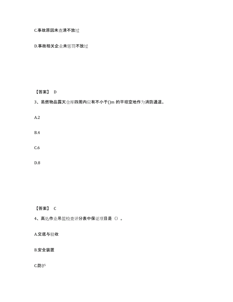 备考2025河北省衡水市景县安全员之C证（专职安全员）提升训练试卷B卷附答案_第2页