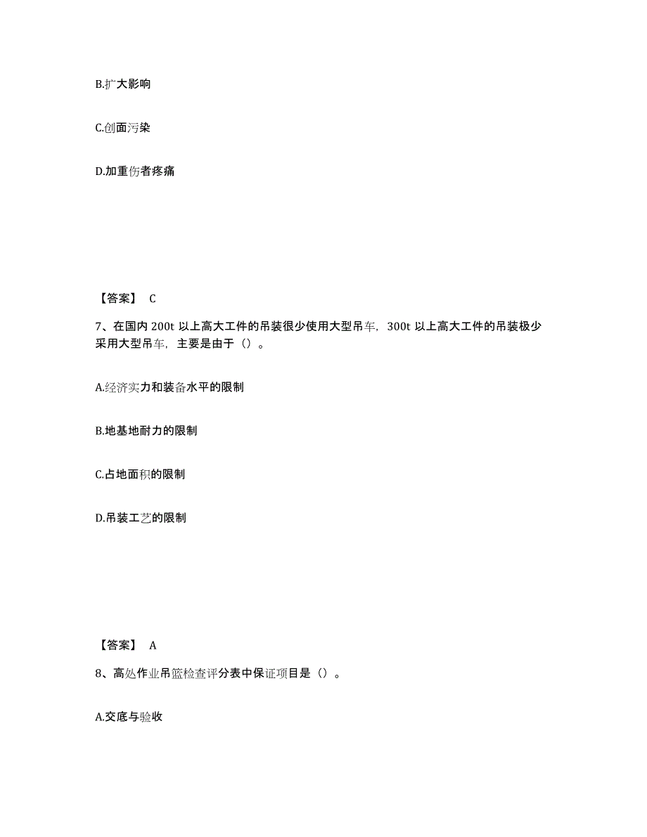 备考2025河北省衡水市景县安全员之C证（专职安全员）提升训练试卷B卷附答案_第4页