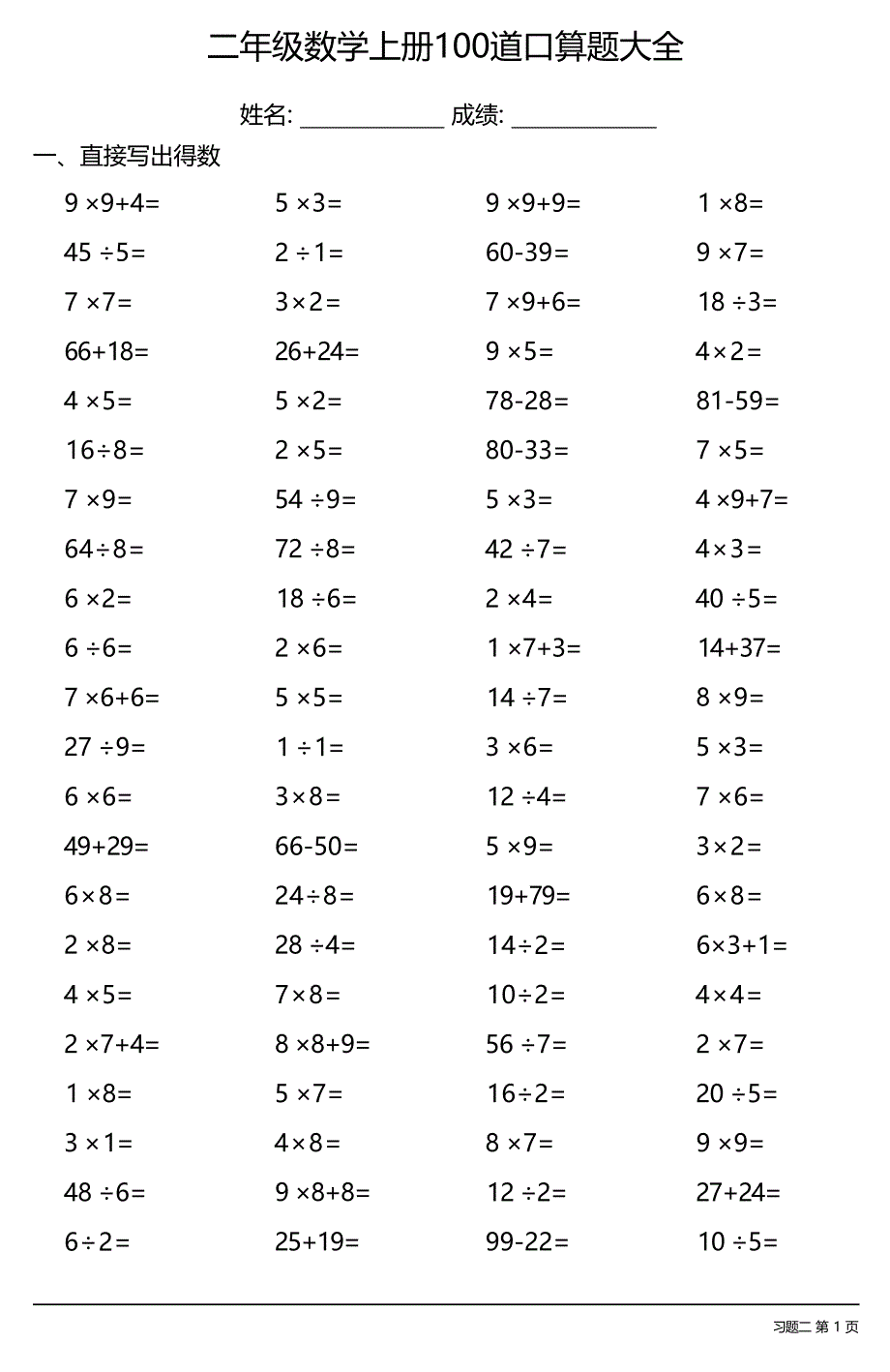 二年级数学上册100道口算题大全 （全册非常齐全共30套）_第3页