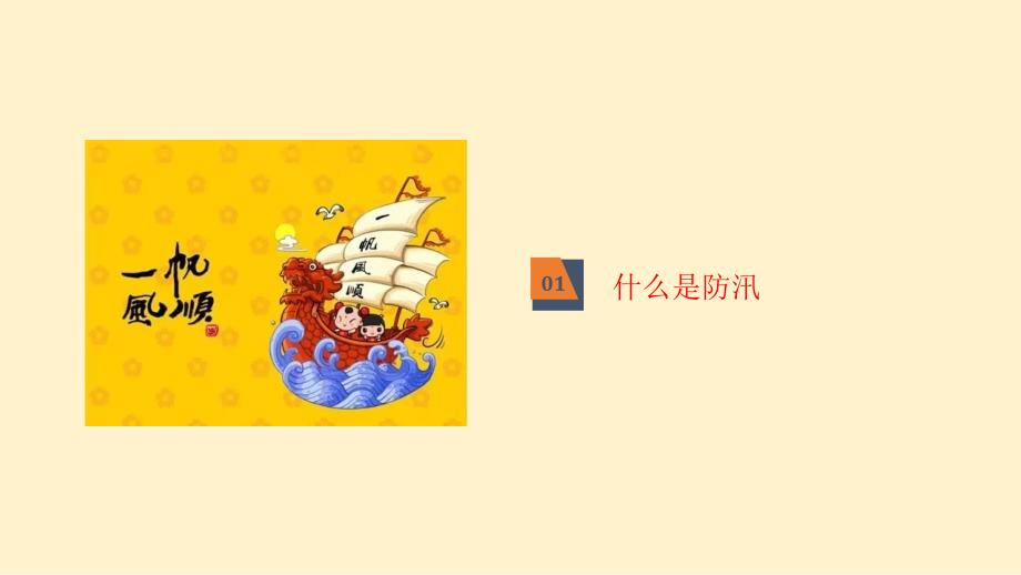 【课件】防汛与抢险（134页）_第3页