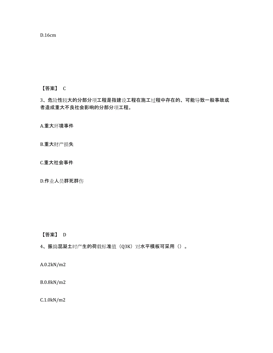 备考2025河南省信阳市新县安全员之C证（专职安全员）试题及答案_第2页