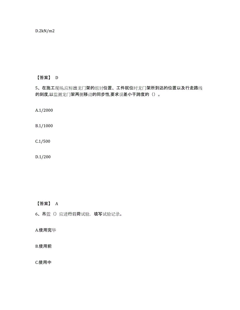 备考2025河南省信阳市新县安全员之C证（专职安全员）试题及答案_第3页