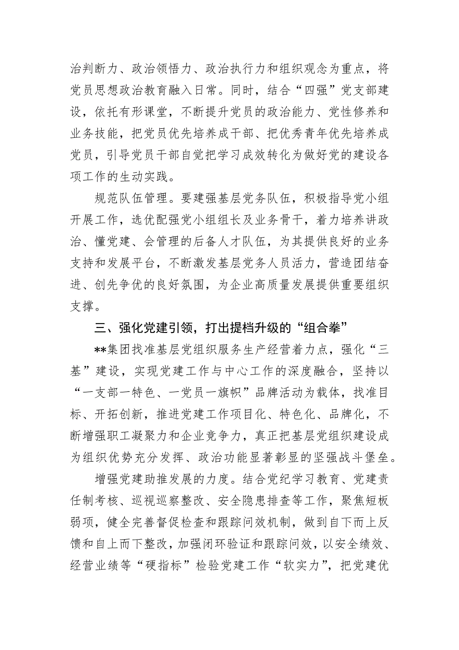 在国有企业基层党组织建设经验交流会上的发言_第3页