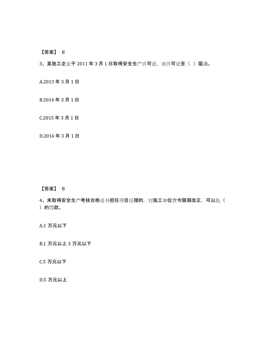 备考2025河北省石家庄市桥东区安全员之C证（专职安全员）高分题库附答案_第2页