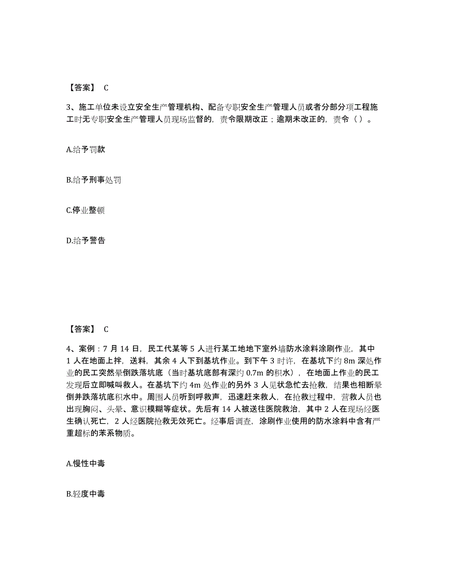 备考2025江苏省镇江市安全员之C证（专职安全员）真题附答案_第2页