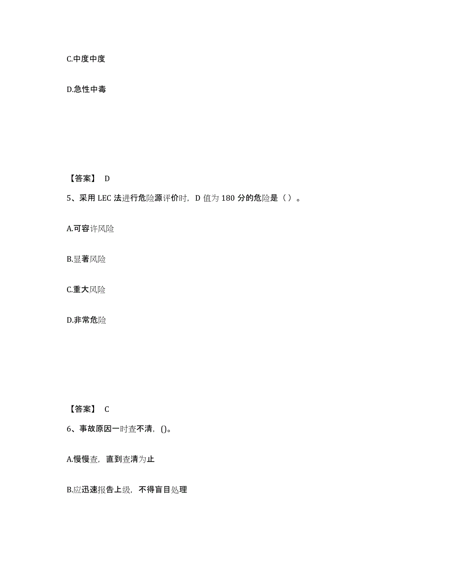 备考2025江苏省镇江市安全员之C证（专职安全员）真题附答案_第3页