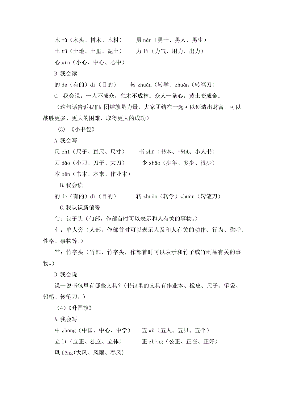 2024年部编新改版语文小学一年级上册第六单元复习课教案_第2页