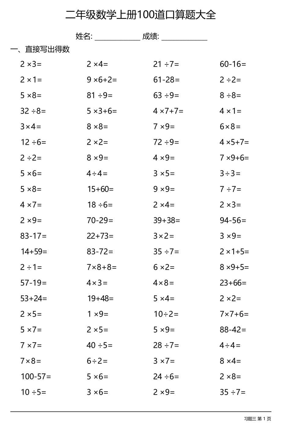 二年级数学上册100道口算题大全（全册各类齐全2600题）_第5页