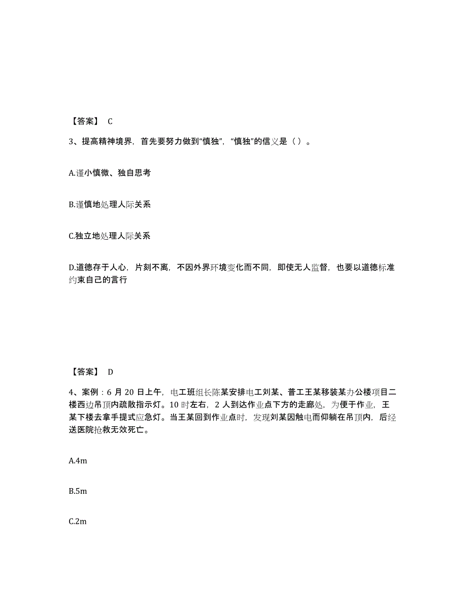 备考2025河北省邯郸市肥乡县安全员之C证（专职安全员）过关检测试卷A卷附答案_第2页