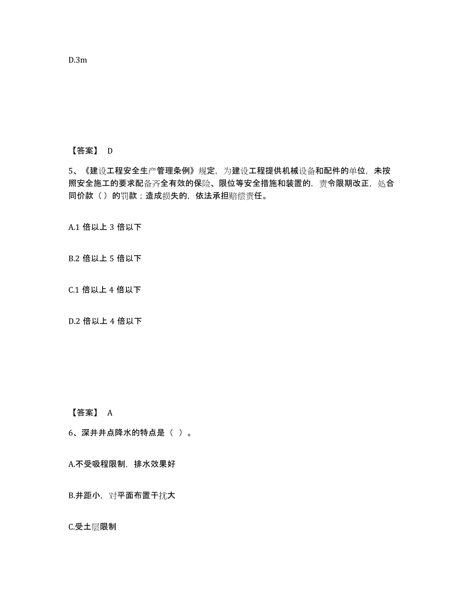 备考2025河北省邯郸市肥乡县安全员之C证（专职安全员）过关检测试卷A卷附答案_第3页