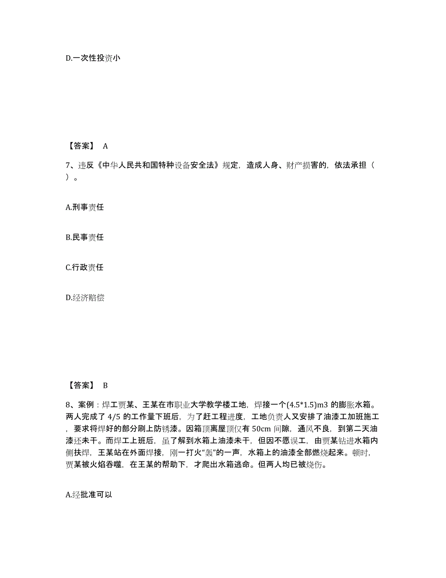 备考2025河北省邯郸市肥乡县安全员之C证（专职安全员）过关检测试卷A卷附答案_第4页