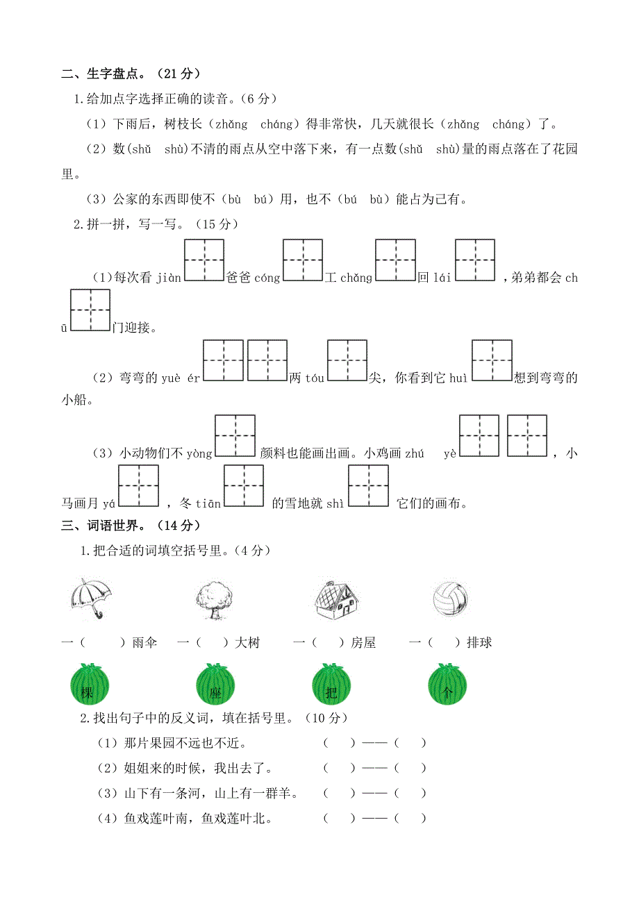 2024-2025学年部编版新教材语文小学一年级上册期末质量检测题及答案（四）_第2页