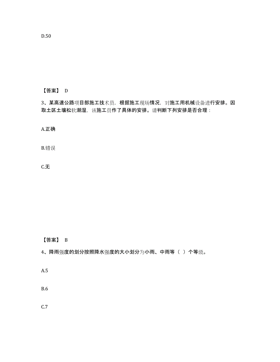 备考2025江西省萍乡市湘东区安全员之C证（专职安全员）考前冲刺模拟试卷B卷含答案_第2页