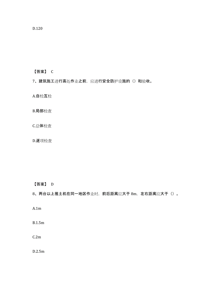 备考2025江西省萍乡市湘东区安全员之C证（专职安全员）考前冲刺模拟试卷B卷含答案_第4页