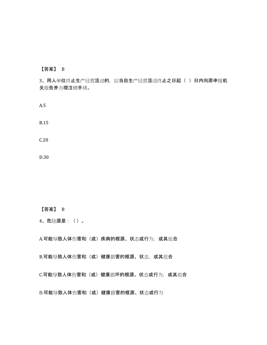 备考2025江西省抚州市安全员之C证（专职安全员）高分通关题型题库附解析答案_第2页