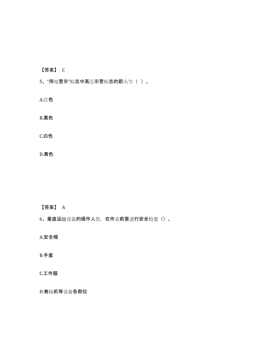 备考2025江西省抚州市安全员之C证（专职安全员）高分通关题型题库附解析答案_第3页
