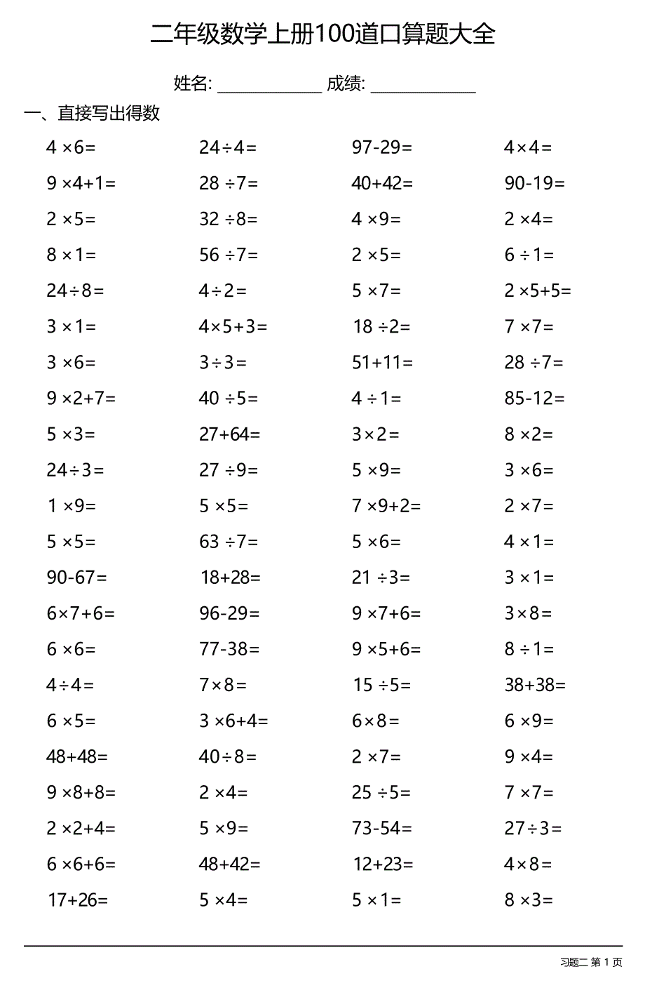 二年级数学上册100道口算题大全 （每日一套共29套）_第3页