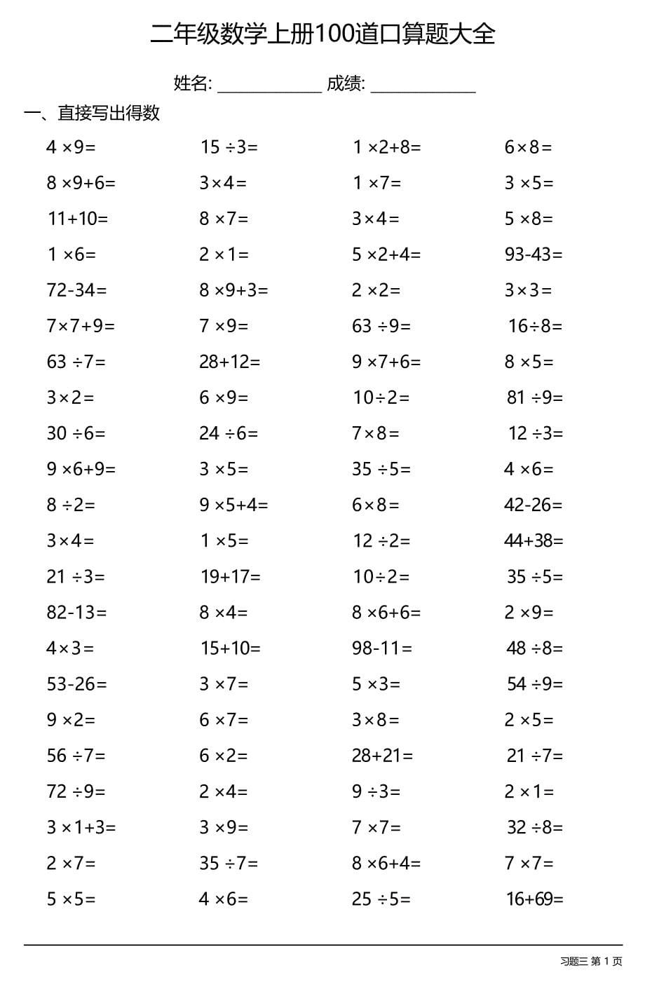 二年级数学上册100道口算题大全 （每日一套共29套）_第5页