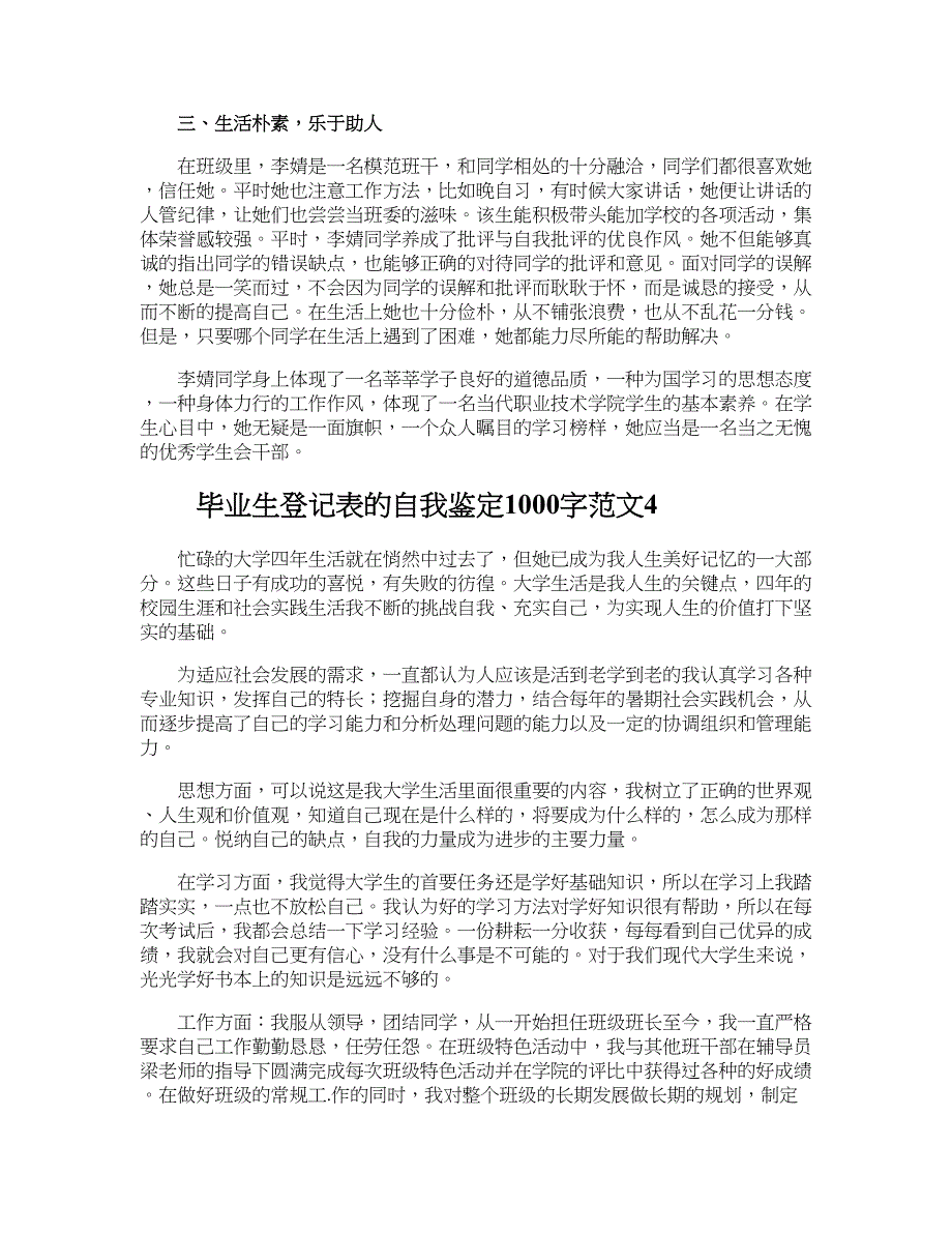 毕业生登记表的自我鉴定1000字范文_第4页