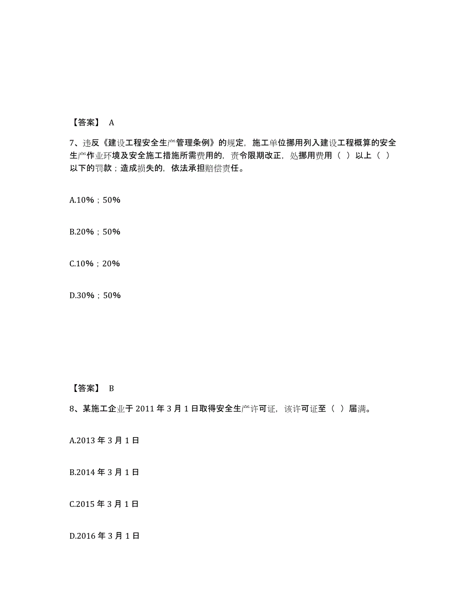 备考2025江西省上饶市玉山县安全员之C证（专职安全员）题库练习试卷A卷附答案_第4页