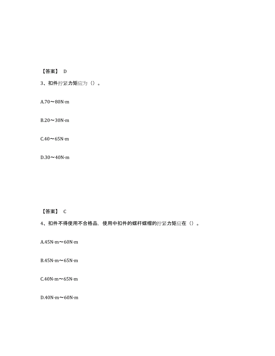 备考2025河北省邢台市邢台县安全员之C证（专职安全员）提升训练试卷B卷附答案_第2页