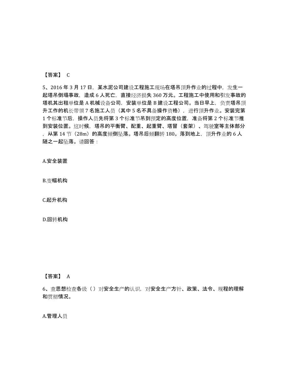 备考2025河北省邢台市邢台县安全员之C证（专职安全员）提升训练试卷B卷附答案_第3页