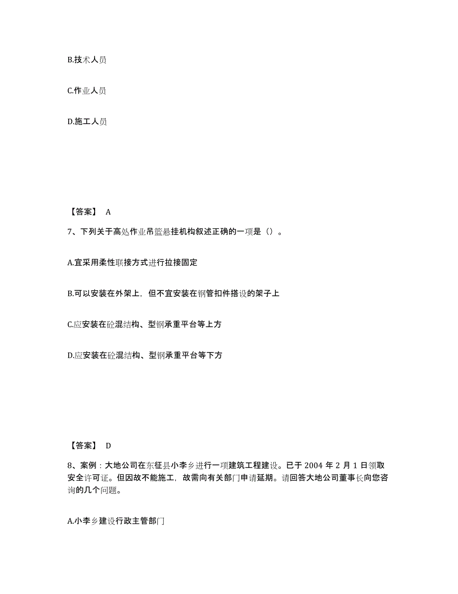 备考2025河北省邢台市邢台县安全员之C证（专职安全员）提升训练试卷B卷附答案_第4页