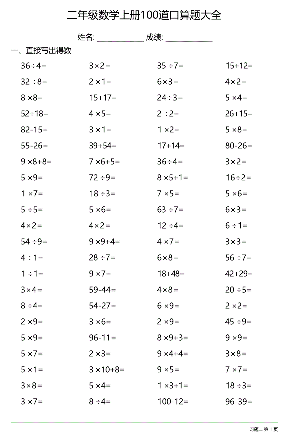 二年级数学上册100道口算题大全 （每日一套共28套）_第3页