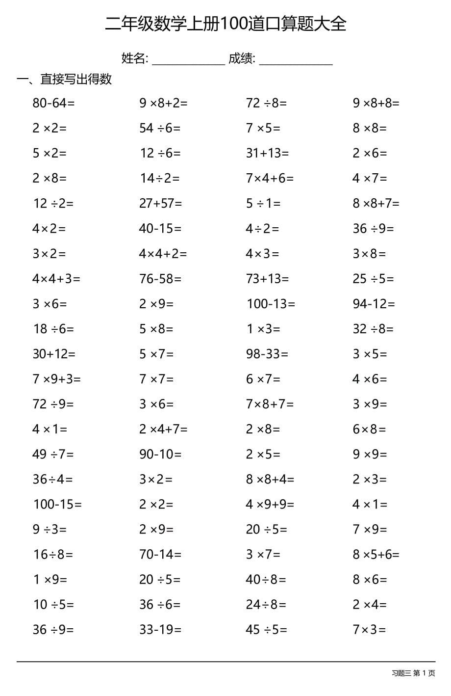 二年级数学上册100道口算题大全 （每日一套共28套）_第5页