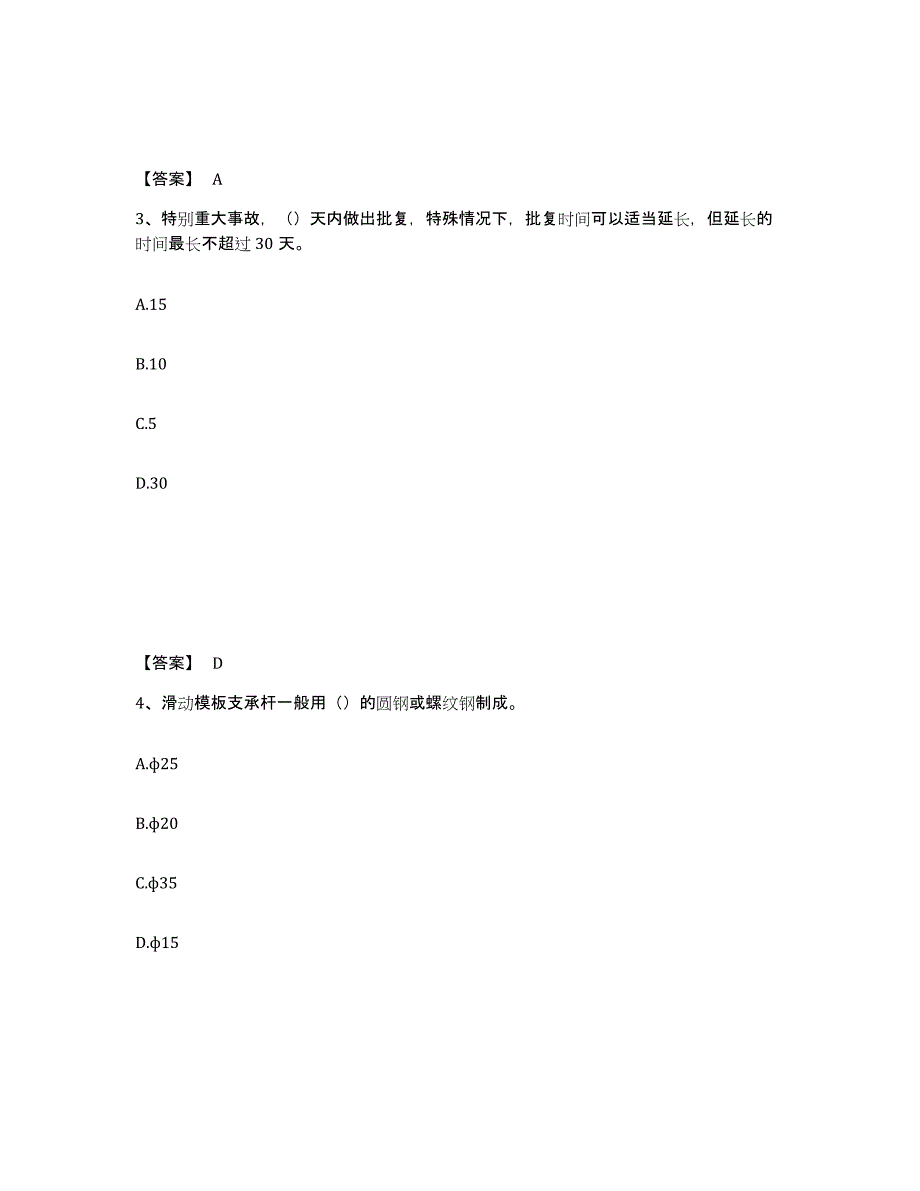 备考2025江西省新余市分宜县安全员之C证（专职安全员）能力测试试卷A卷附答案_第2页