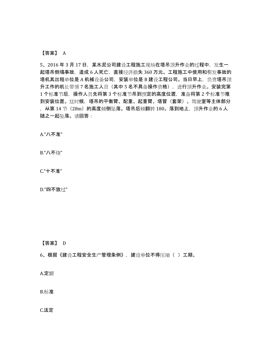 备考2025江西省新余市分宜县安全员之C证（专职安全员）能力测试试卷A卷附答案_第3页