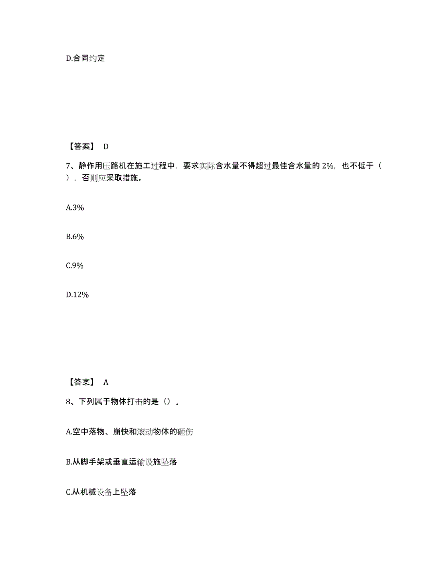 备考2025江西省新余市分宜县安全员之C证（专职安全员）能力测试试卷A卷附答案_第4页