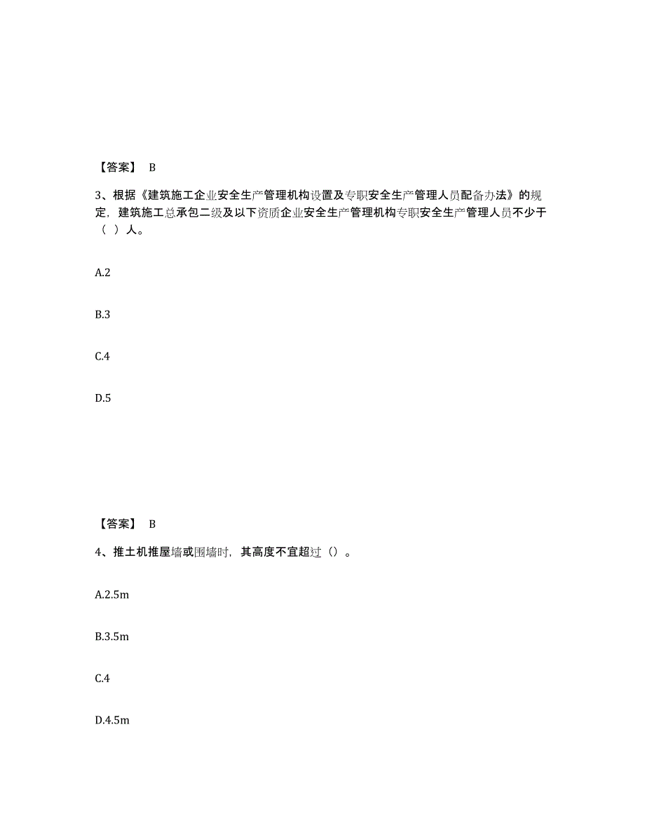 备考2025江西省南昌市安全员之C证（专职安全员）题库与答案_第2页