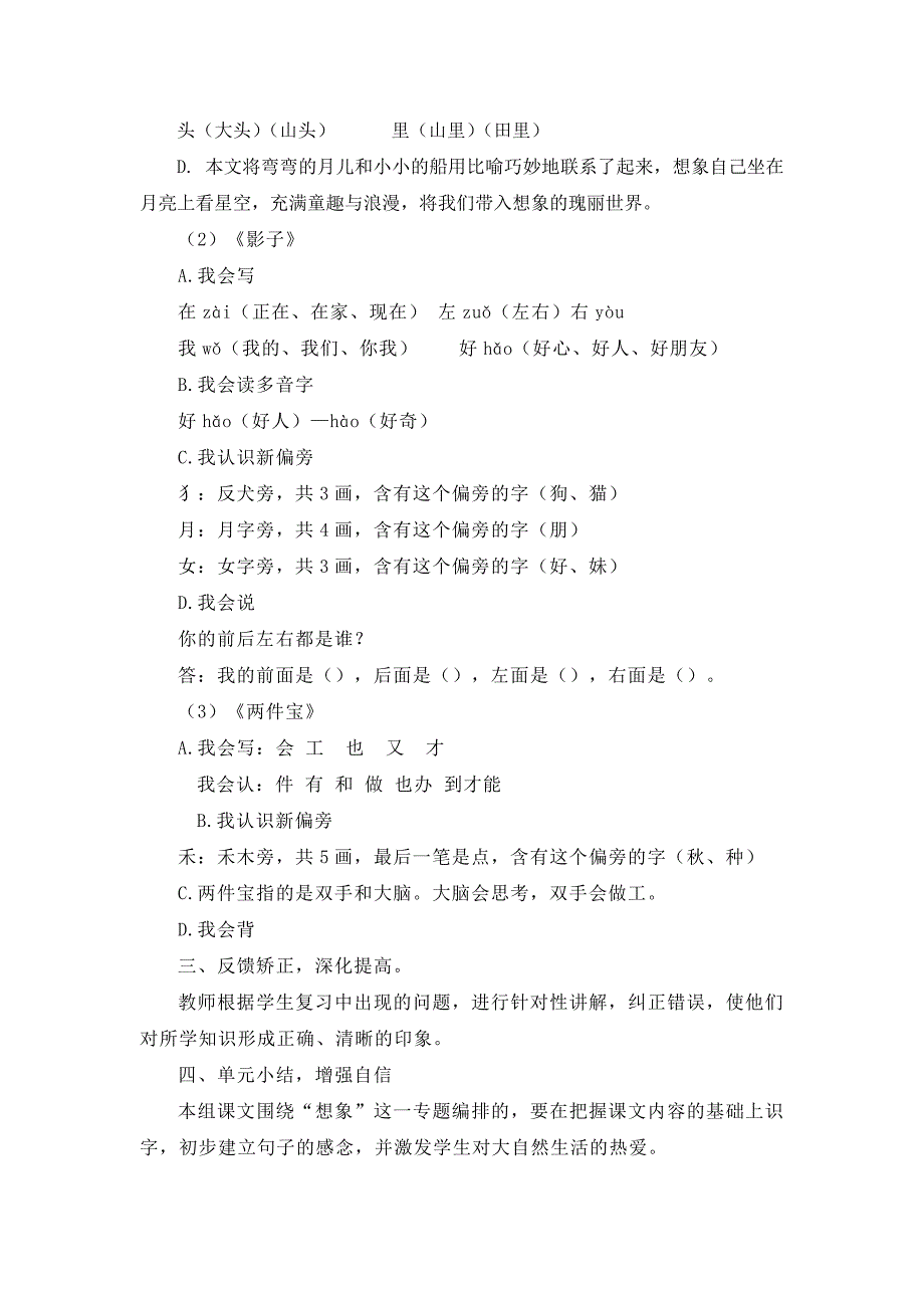 2024年部编新改版语文小学一年级上册第七单元复习课教案_第2页