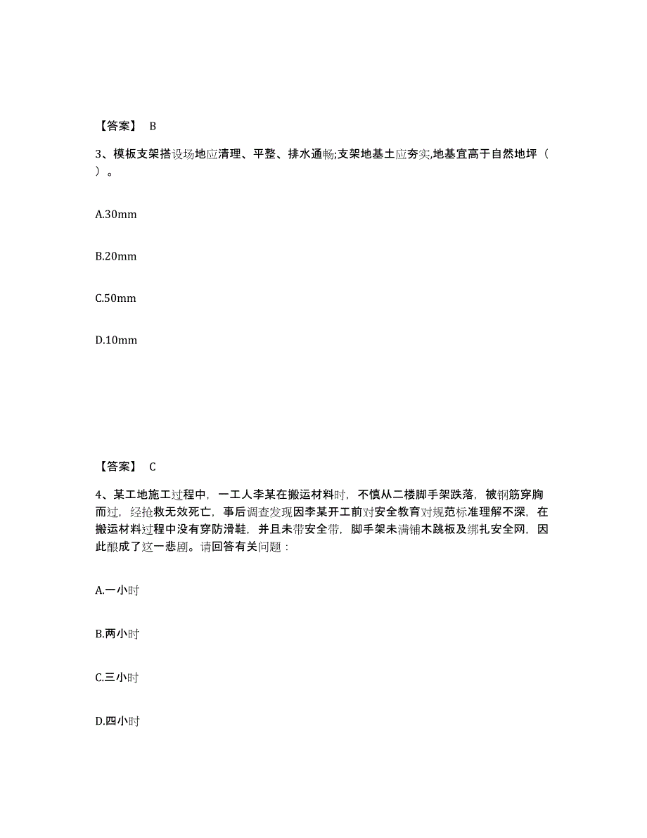 备考2025江西省九江市九江县安全员之C证（专职安全员）自测模拟预测题库_第2页