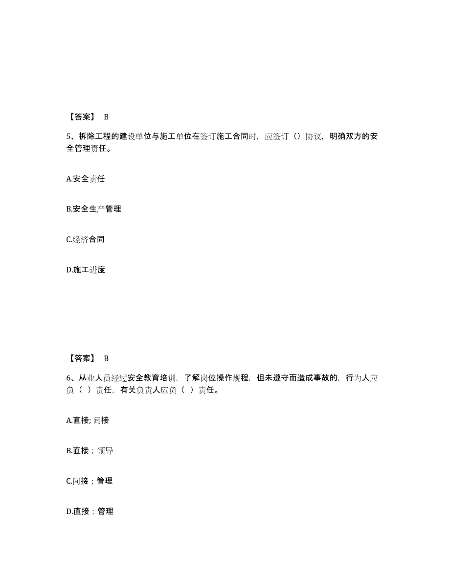 备考2025江西省九江市九江县安全员之C证（专职安全员）自测模拟预测题库_第3页