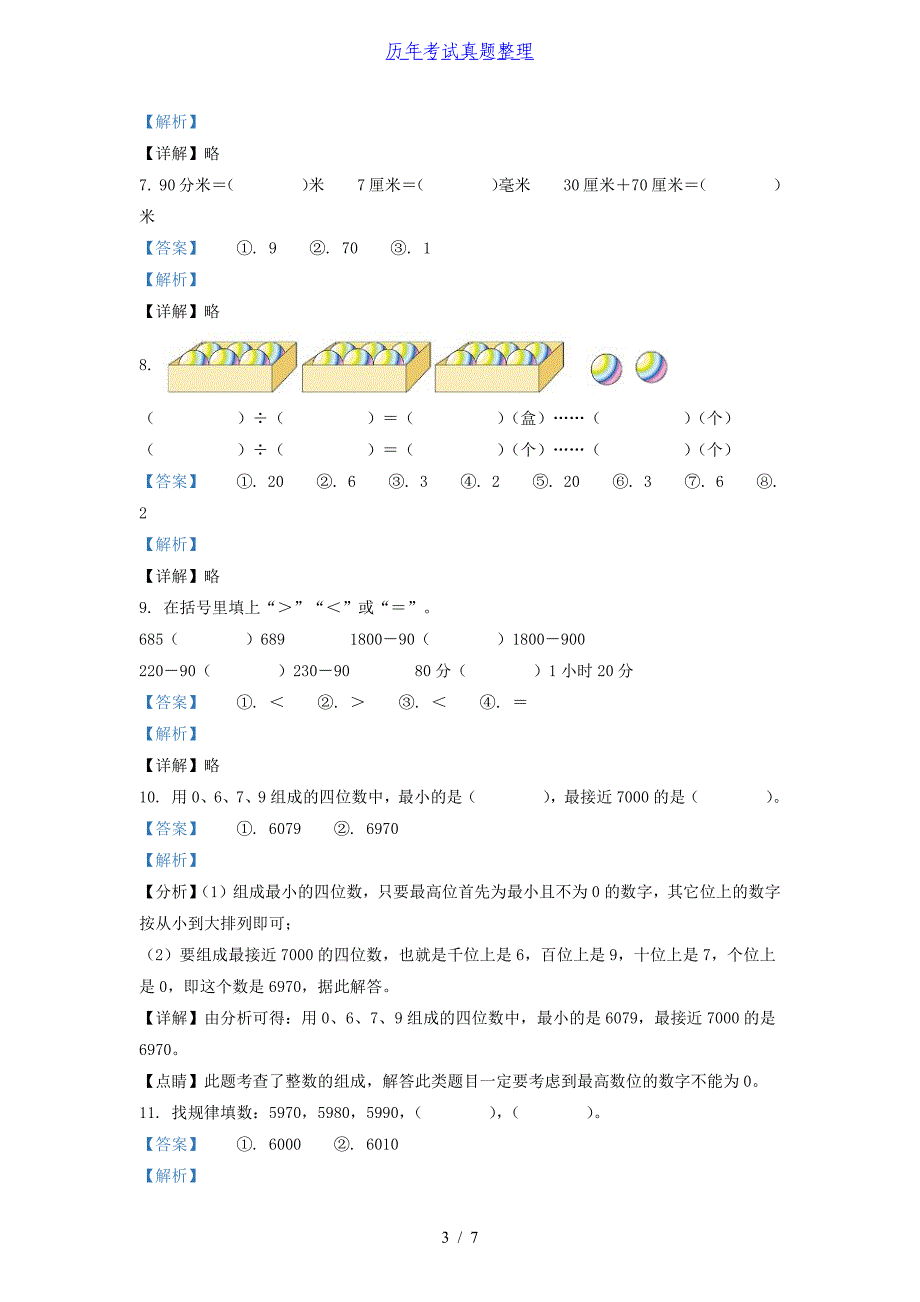 2020-2021学年安徽省滁州市二年级下册数学期末试题及答案_第3页