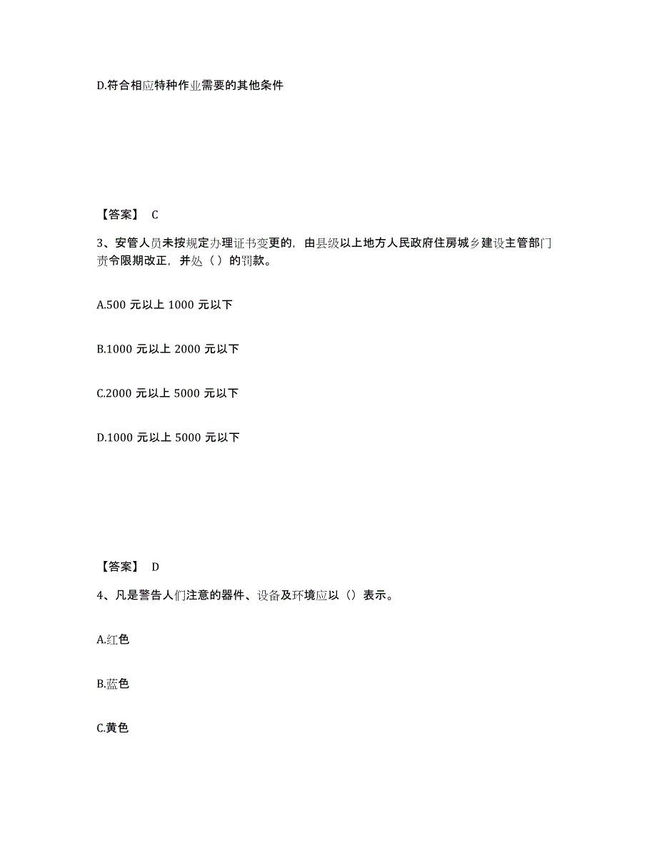 备考2025河北省沧州市东光县安全员之C证（专职安全员）题库附答案（典型题）_第2页