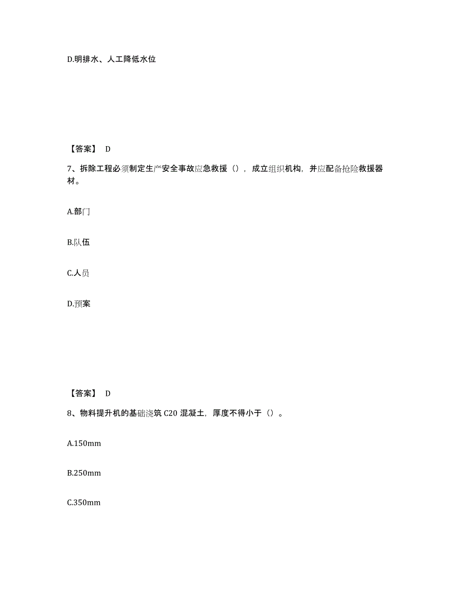 备考2025河北省沧州市东光县安全员之C证（专职安全员）题库附答案（典型题）_第4页