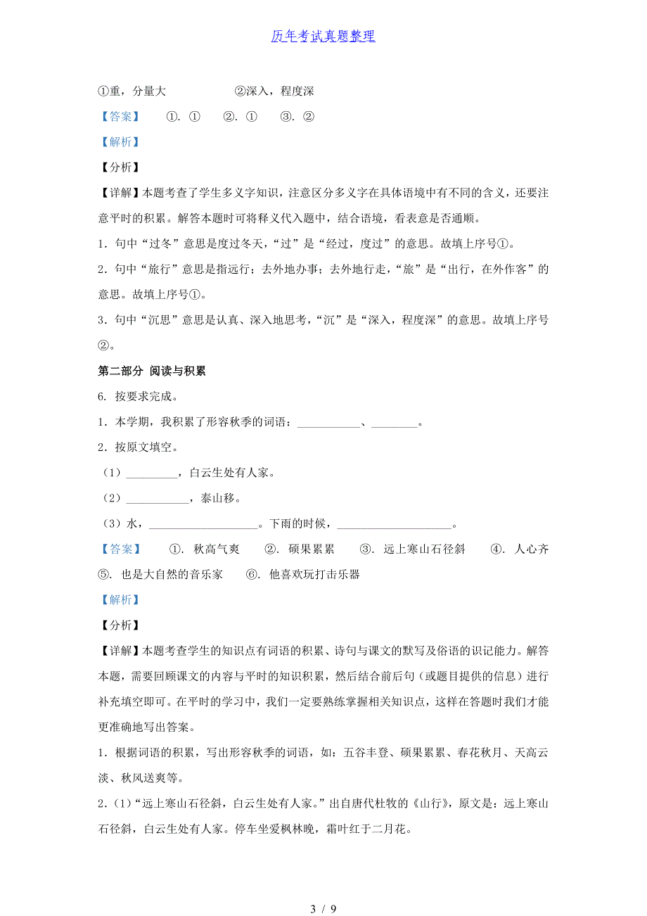 2021-2022学年北京市东城区部编版三年级上册期末考试语文试卷及答案_第3页