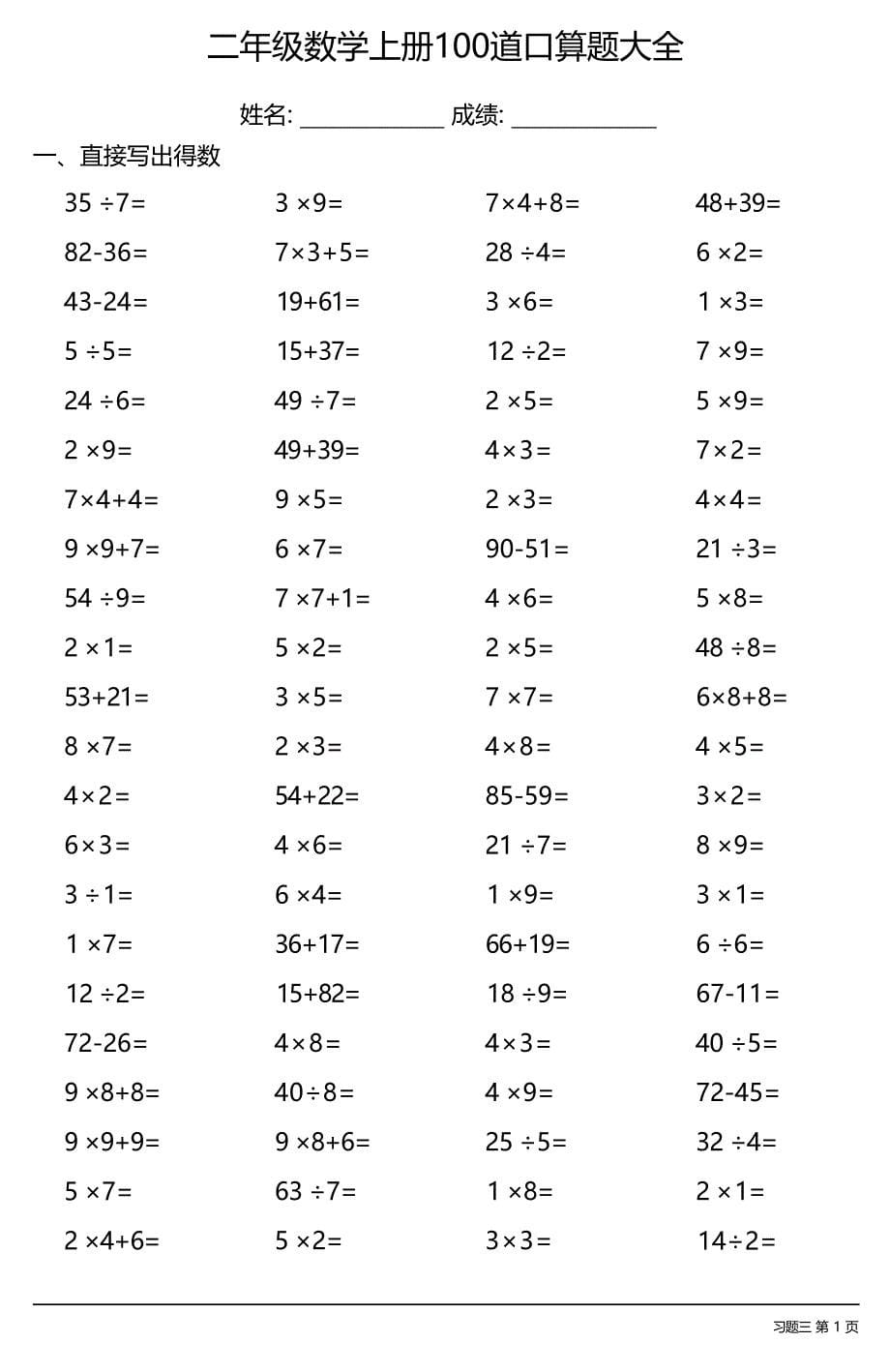 二年级数学上册100道口算题大全（全册各类齐全38套38页）_第5页