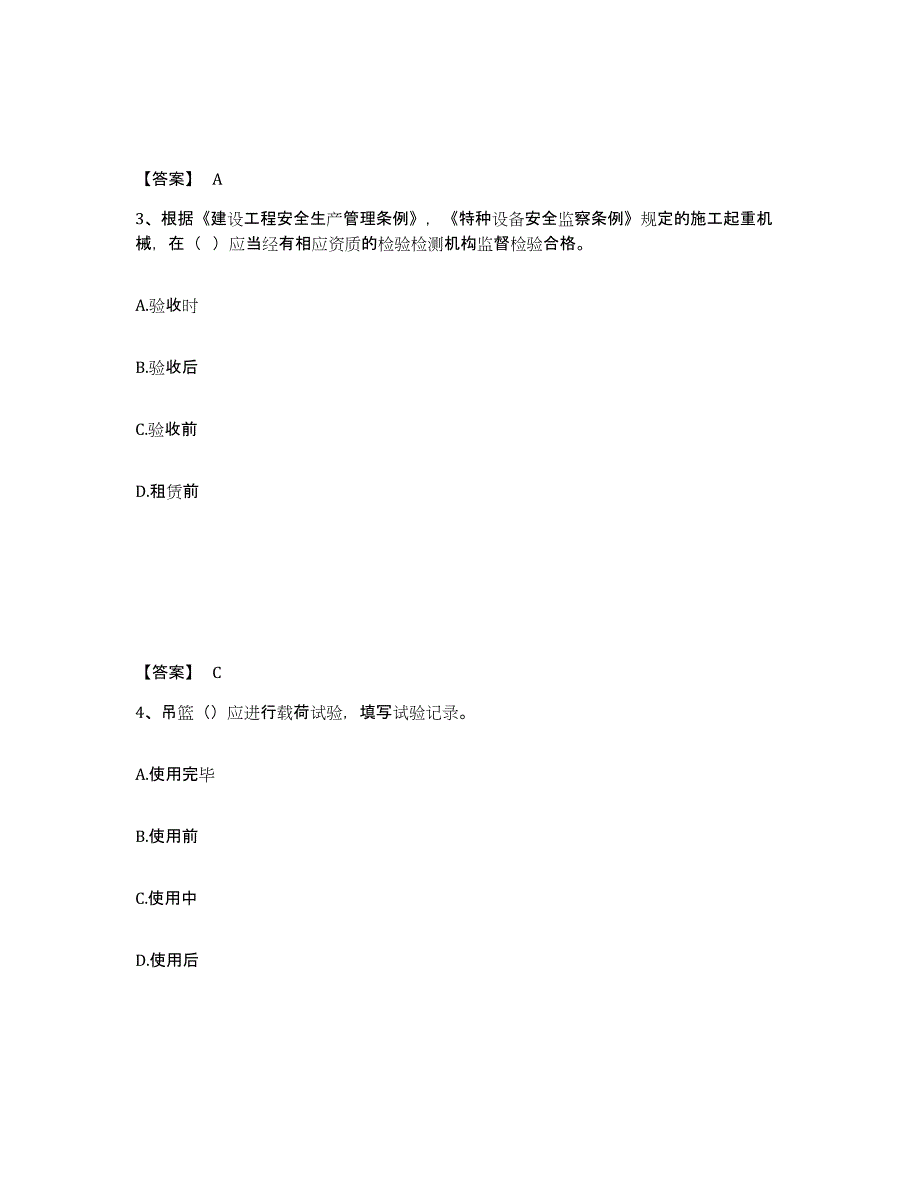 备考2025河北省邢台市广宗县安全员之C证（专职安全员）强化训练试卷A卷附答案_第2页