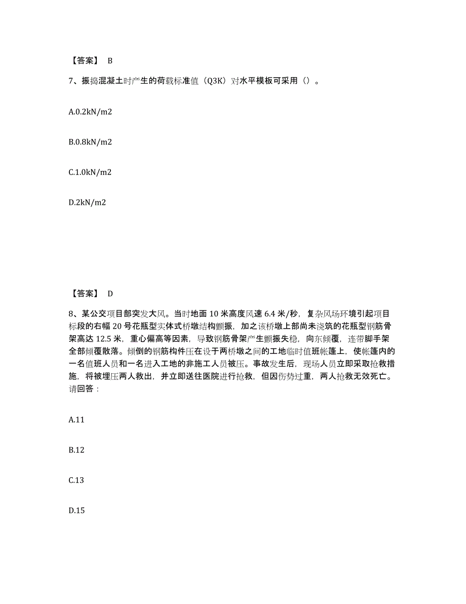 备考2025河北省邢台市广宗县安全员之C证（专职安全员）强化训练试卷A卷附答案_第4页