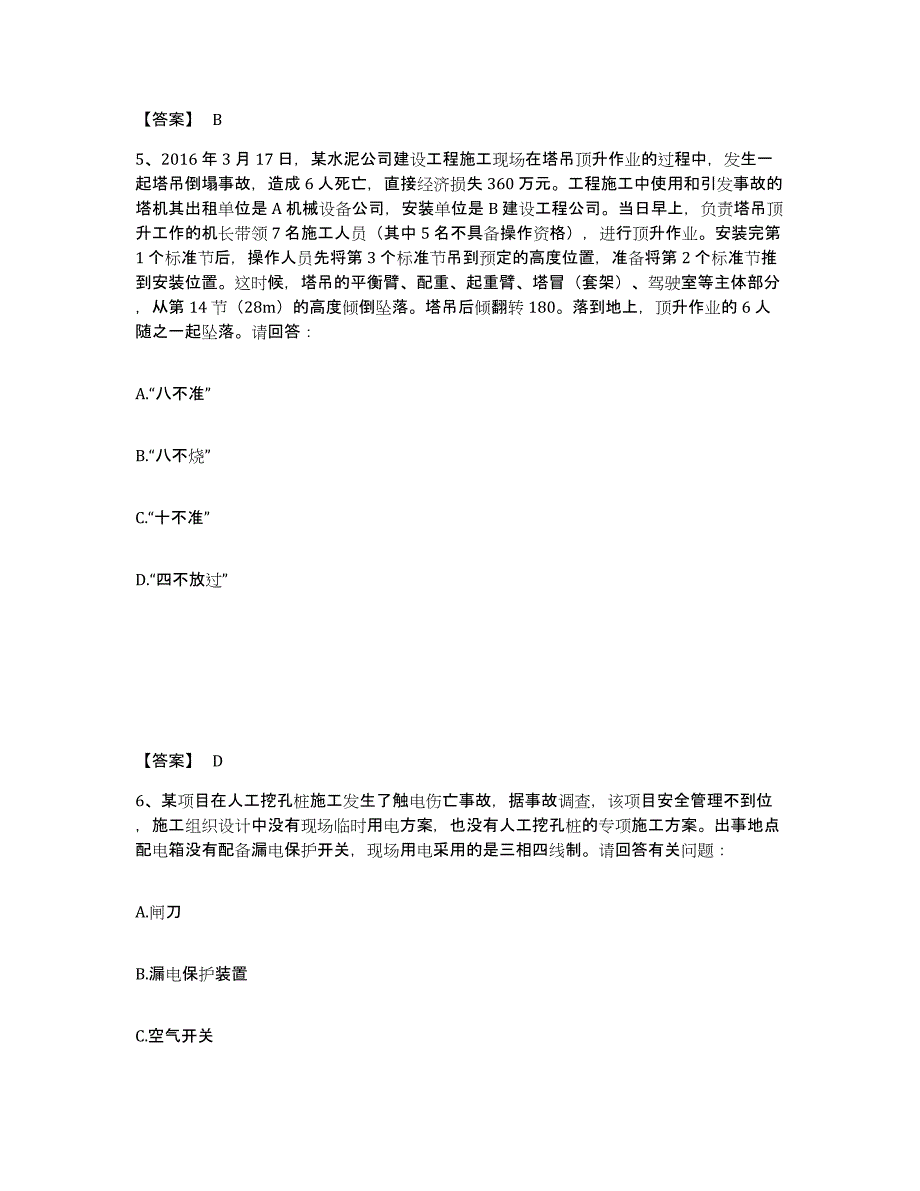 备考2025江西省上饶市余干县安全员之C证（专职安全员）题库附答案（基础题）_第3页