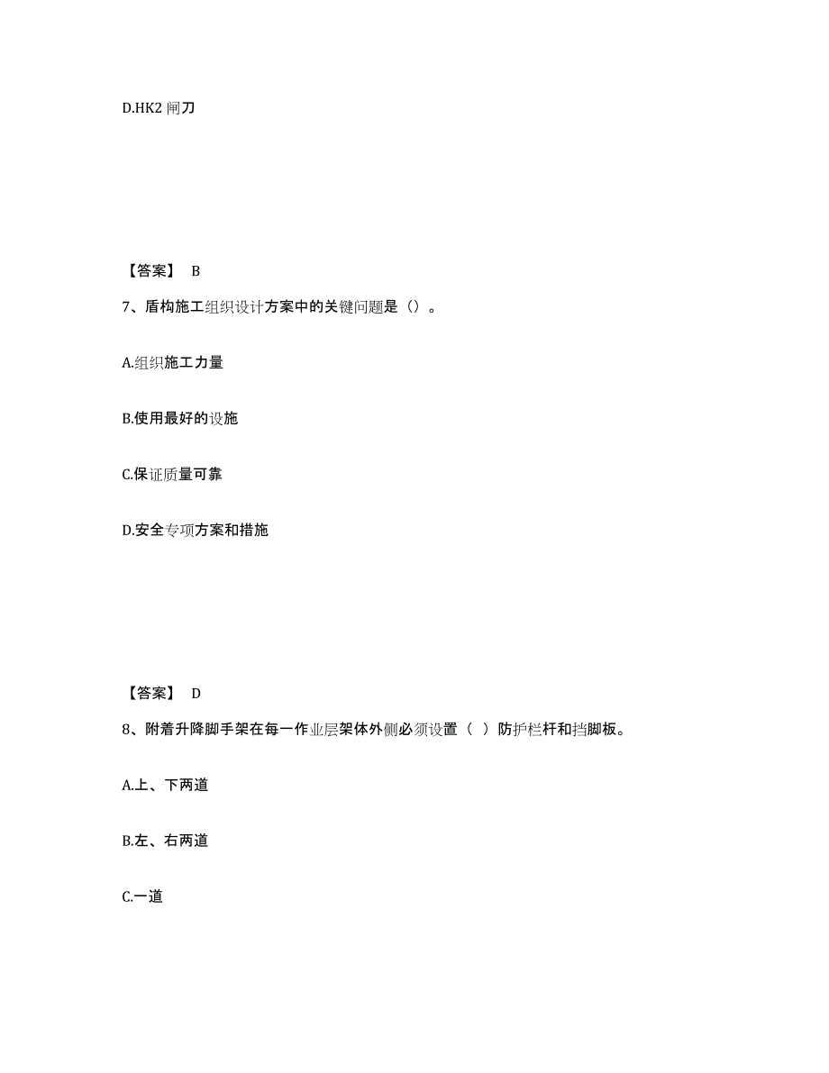 备考2025江西省上饶市余干县安全员之C证（专职安全员）题库附答案（基础题）_第4页