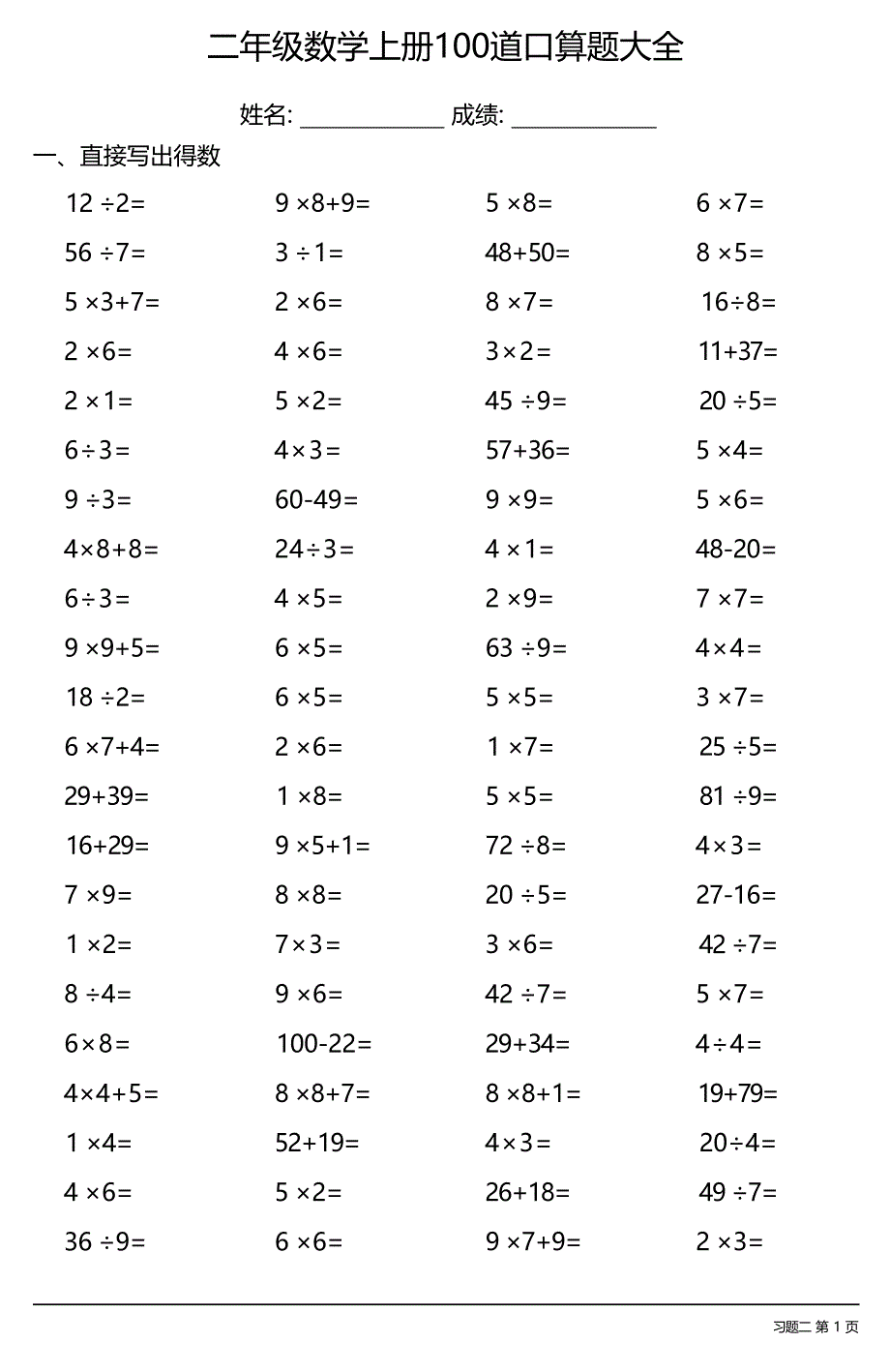 二年级数学上册100道口算题大全 （全册非常齐全共29套）_第3页