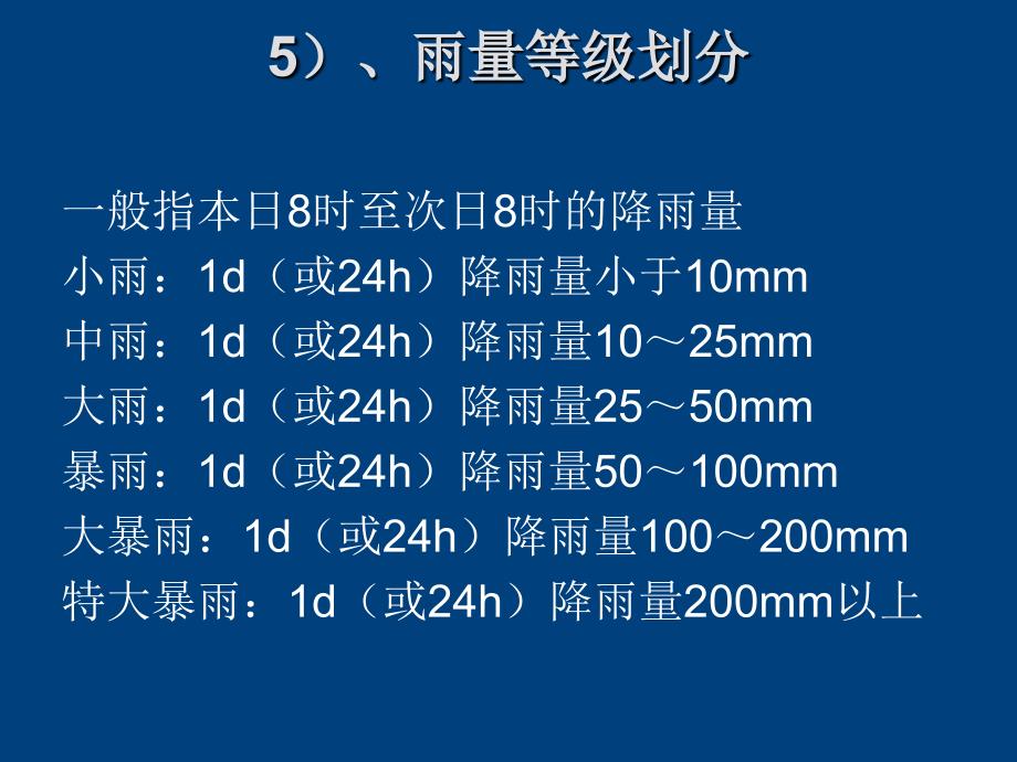 【课件】防汛应急抢险指挥与实务（90页）_第4页