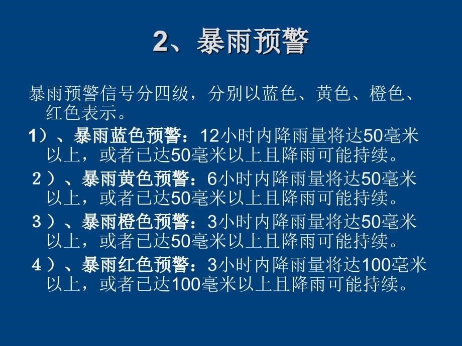 【课件】防汛应急抢险指挥与实务（90页）_第5页