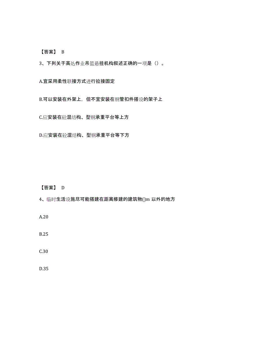 备考2025河北省沧州市海兴县安全员之C证（专职安全员）考前练习题及答案_第2页