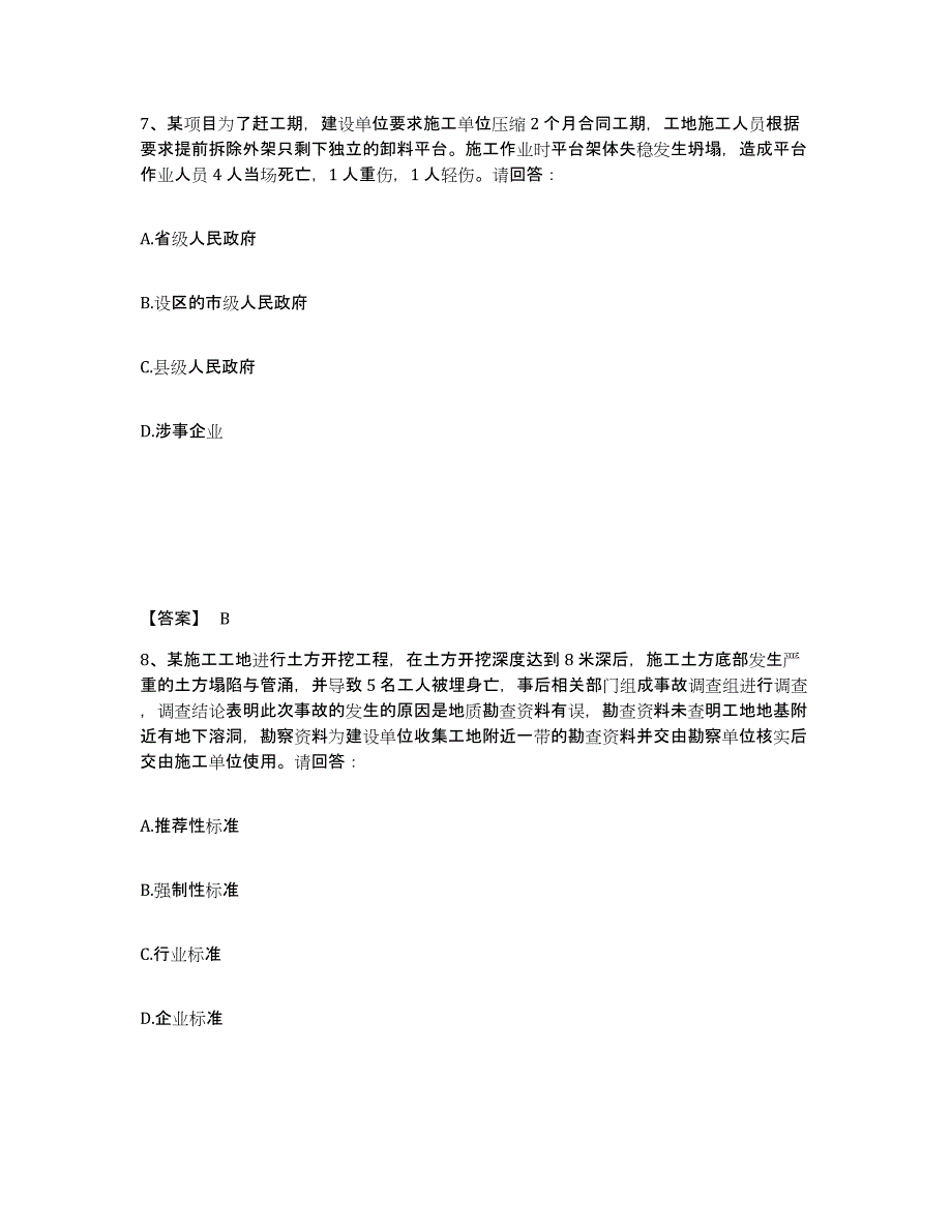 备考2025河北省沧州市海兴县安全员之C证（专职安全员）考前练习题及答案_第4页